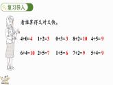 北师大版（2024）一年级数学上册课件 4.10 做个加法表