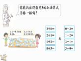 北师大版（2024）一年级数学上册课件 4.10 做个加法表