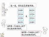 北师大版（2024）一年级数学上册课件 4.10 做个加法表