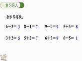 北師大版（2024）一年級數(shù)學上冊課件 4.7 可愛的企鵝