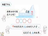 北師大版（2024）一年級數(shù)學上冊課件 4.7 可愛的企鵝