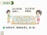 北师大版（2024）一年级数学上册课件 4.11 做个减法表