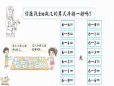 北师大版（2024）一年级数学上册课件 4.11 做个减法表