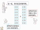 北师大版（2024）一年级数学上册课件 4.11 做个减法表