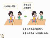 北師大版（2024）一年級(jí)數(shù)學(xué)上冊(cè)課件 5.2 我說(shuō)你做