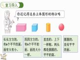 北師大版（2024）一年級數(shù)學(xué)上冊課件 5.3 怎樣搭得高