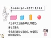 北師大版（2024）一年級數(shù)學(xué)上冊課件 5.3 怎樣搭得高
