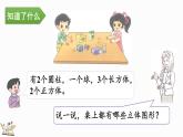 北師大版（2024）一年級數(shù)學(xué)上冊課件 5.3 怎樣搭得高