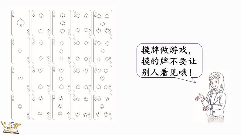 北师大版（2024）一年级数学上册课件 数学好玩 一起做游戏03