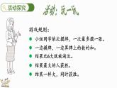北師大版（2024）一年級數(shù)學上冊課件 數(shù)學好玩 一起做游戲