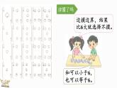 北師大版（2024）一年級數(shù)學上冊課件 數(shù)學好玩 一起做游戲