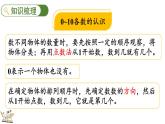 北師大版（2024）一年級(jí)數(shù)學(xué)上冊(cè)課件 總復(fù)習(xí)（1） 數(shù)與代數(shù)
