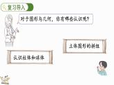 北師大版（2024）一年級數(shù)學(xué)上冊課件 總復(fù)習(xí)（2） 圖形與幾何