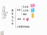 北師大版（2024）一年級數(shù)學(xué)上冊課件 總復(fù)習(xí)（2） 圖形與幾何
