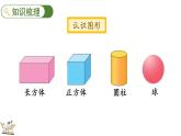 北師大版（2024）一年級數(shù)學(xué)上冊課件 總復(fù)習(xí)（2） 圖形與幾何