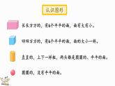 北師大版（2024）一年級數(shù)學(xué)上冊課件 總復(fù)習(xí)（2） 圖形與幾何