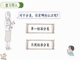 北師大版（2024）一年級(jí)數(shù)學(xué)上冊(cè)課件 總復(fù)習(xí)（3） 統(tǒng)計(jì)與概率
