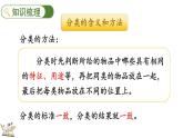 北師大版（2024）一年級(jí)數(shù)學(xué)上冊(cè)課件 總復(fù)習(xí)（3） 統(tǒng)計(jì)與概率