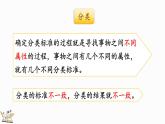 北師大版（2024）一年級(jí)數(shù)學(xué)上冊(cè)課件 總復(fù)習(xí)（3） 統(tǒng)計(jì)與概率