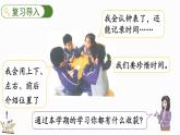 北師大版（2024）一年級數(shù)學(xué)上冊課件 總復(fù)習(xí)（4） 綜合與實踐