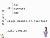 北師大版（2024）一年級數(shù)學(xué)上冊課件 總復(fù)習(xí)（4） 綜合與實踐