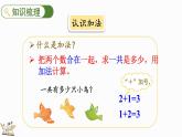 北師大版（2024）一年級數(shù)學(xué)上冊課件 2.4 整理與復(fù)習(xí)