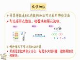北師大版（2024）一年級數(shù)學(xué)上冊課件 2.4 整理與復(fù)習(xí)