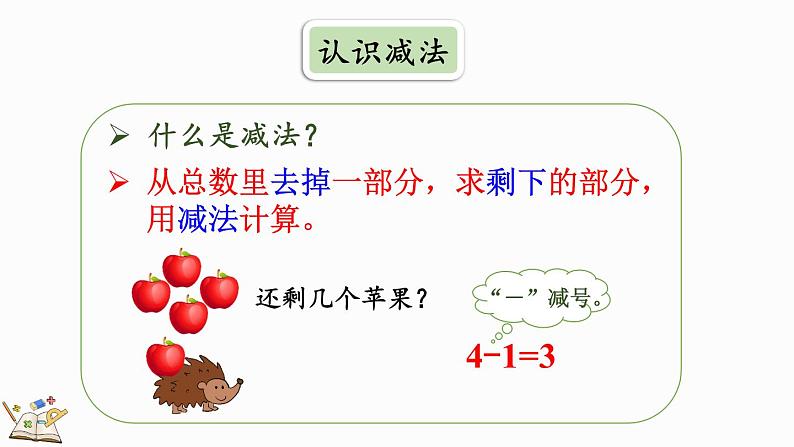 北师大版（2024）一年级数学上册课件 2.4 整理与复习05