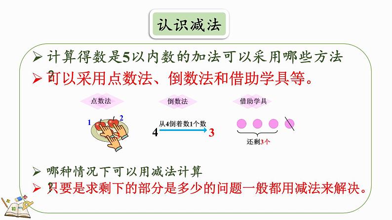 北师大版（2024）一年级数学上册课件 2.4 整理与复习06