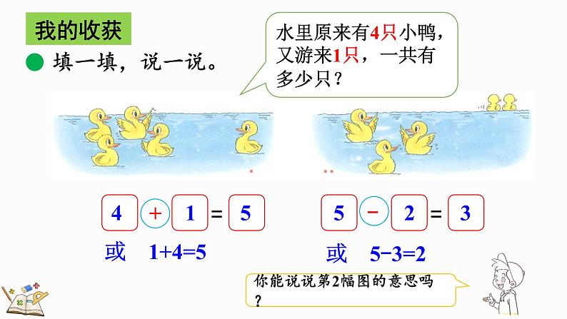 北师大版（2024）一年级数学上册课件 2.4 整理与复习08