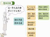 北师大版（2024）一年级数学上册课件 4.9 整理与复习