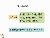 北师大版（2024）一年级数学上册课件 4.9 整理与复习