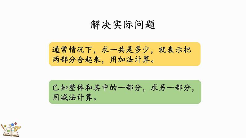 北师大版（2024）一年级数学上册课件 4.9 整理与复习07