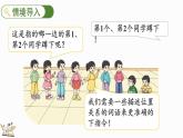 北师大版（2024）一年级数学上册课件 综合实践 介绍我的教室