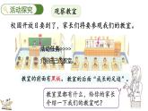 北师大版（2024）一年级数学上册课件 综合实践 介绍我的教室