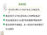 北师大版（2024）一年级数学上册课件 综合实践 介绍我的教室