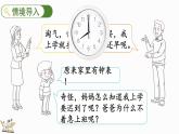 北师大版（2024）一年级数学上册课件 综合实践 记录我的一天