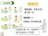 北师大版（2024）一年级数学上册课件 综合实践 记录我的一天