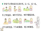 北师大版（2024）一年级数学上册课件 综合实践 记录我的一天