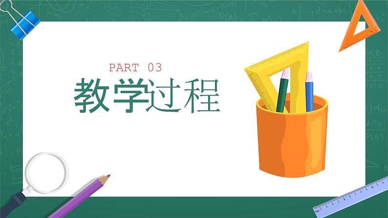 人教版小学数学六年级上8   单元复习提升   第3课时 课件第7页