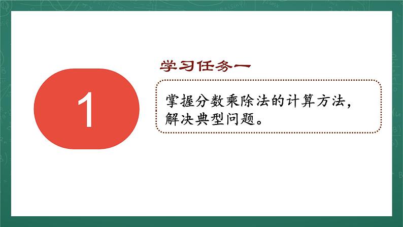 人教版小学数学六年级上9  数与代数（1）  第1课时 课件08