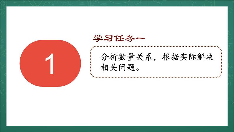 人教版小学数学六年级上9  数与代数（2）  第2课时 课件第8页