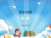 人教版數(shù)學(xué)五年級上冊《擲一擲》課件