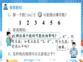 人教版數(shù)學(xué)五年級上冊《擲一擲》課件