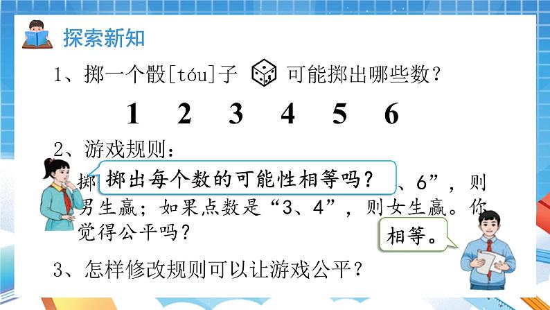 人教版数学五年级上册《掷一掷》课件03