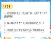 人教版數(shù)學(xué)五年級上冊《擲一擲》課件