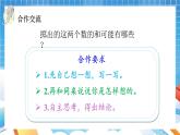 人教版數(shù)學(xué)五年級上冊《擲一擲》課件