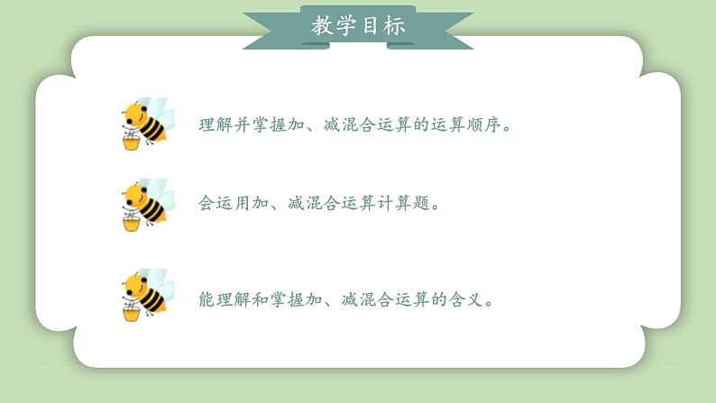 人教版小学数学一年级上册第二单元10的认识和加、减法《加、减混合》课件第2页