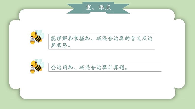 人教版小学数学一年级上册第二单元10的认识和加、减法《加、减混合》课件第3页