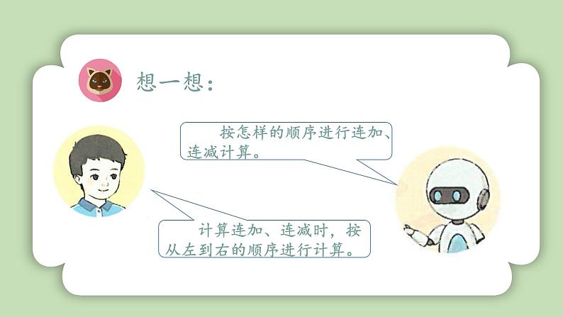 人教版小学数学一年级上册第二单元10的认识和加、减法《加、减混合》课件第5页